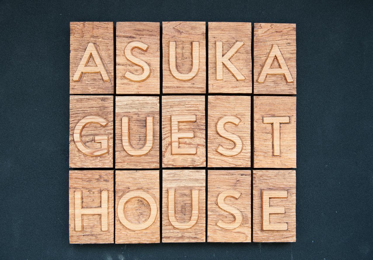 Asuka Guest House Zewnętrze zdjęcie